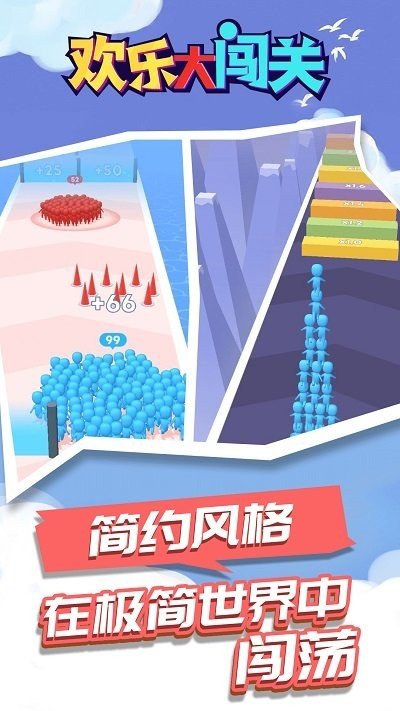 欢乐大闯关游戏v1.1.2下载图3: