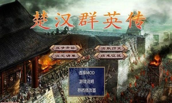 三国群英传2楚汉群英传无限金币版下载图片1