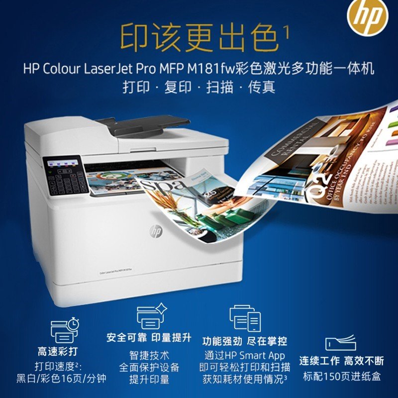 惠普HP Color LJ Pro MFP M181fw驱动最新版v1.0下载图1: