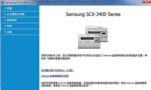 三星scx3401打印机驱动v1.0下载图2:
