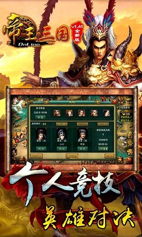 帝王三国官方版下载图2: