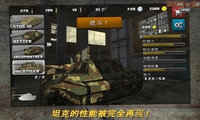 突击坦克战役修改版游戏手机版v3.7.0下载图1: