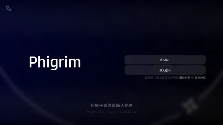 phigrim内测版游戏2023最新版v1.0下载图1: