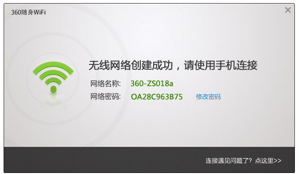 360随身wifi驱动电脑官方版v5.3.0下载?3: