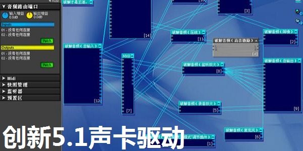 创新5.1声卡驱动正式版免费版 v1.0下载?3: