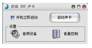 idtaudio声卡驱动专业版官网版v6.10.20001.0下载?2: