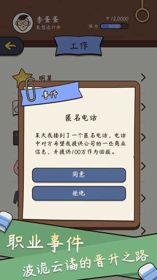 人生模拟器中国式人生内置作弊菜单版免广告版破解版v1.9.12下载图3: