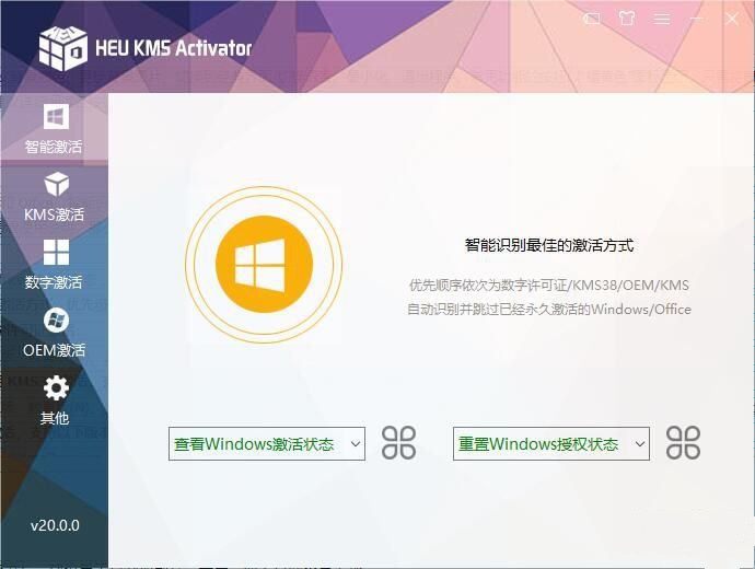 HEU KMS Activator激活工具官网版v30.2.0下载?2: