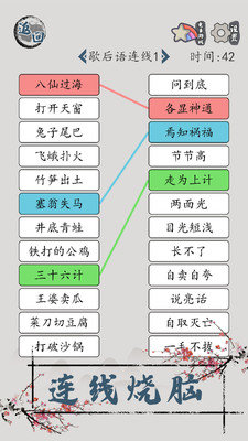 汉字脑回路免广告游戏官方正版下载图片1