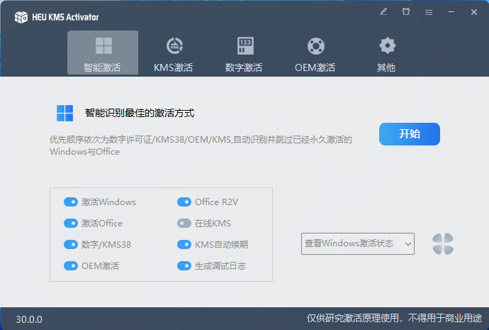 HEU KMS Activator激活工具官网版v30.2.0下载?3: