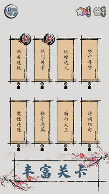 汉字脑回路免广告游戏官方正版下载图1: