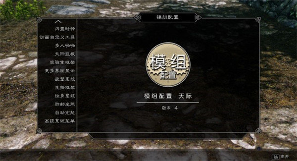 上古卷轴5天际特别版mod中文整合版v3.2.1下载图3: