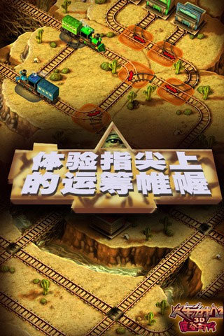 3D火车危机2摩登时代最新版下载图3: