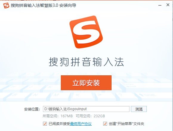 搜狗拼音输入法3.0智慧版官方版安装v8.3.0.9617下载?2: