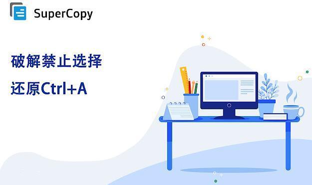 supercopy插件免费pc版v0.04下载?2: