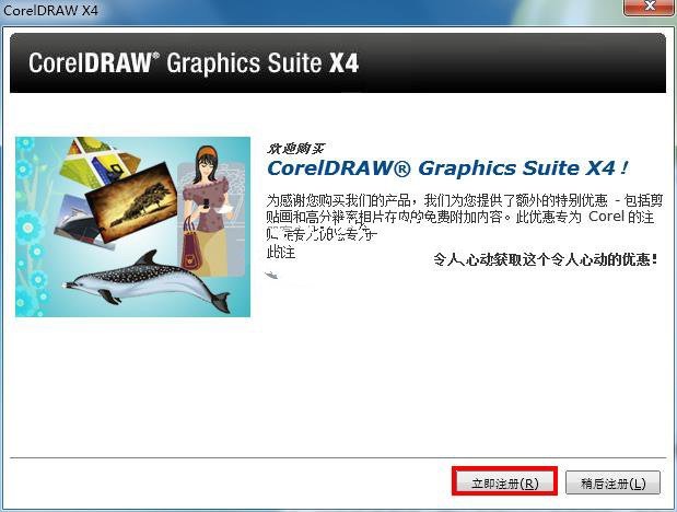 CorelDRAWx4注册机官方正版v1.0下载?3: