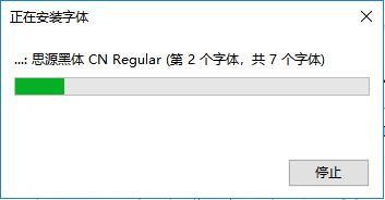 思源雅黑字体永久免费版官方版v1.0.0下载?3: