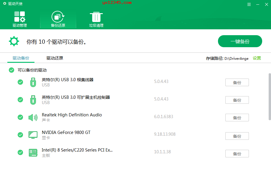 超级兔子驱动天使绿色版纯净版V5.0下载?2: