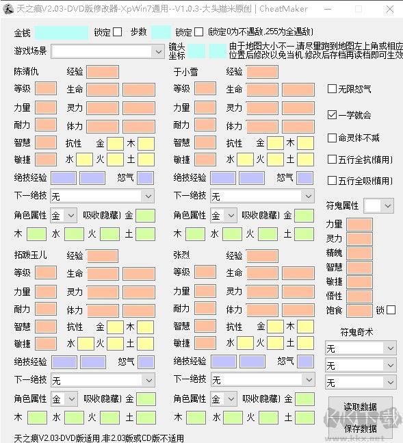 轩辕剑之天之痕修改器APP免费版安装v2.03下载?1: