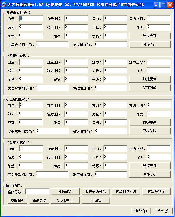 轩辕剑之天之痕修改器APP免费版安装v2.03下载?2: