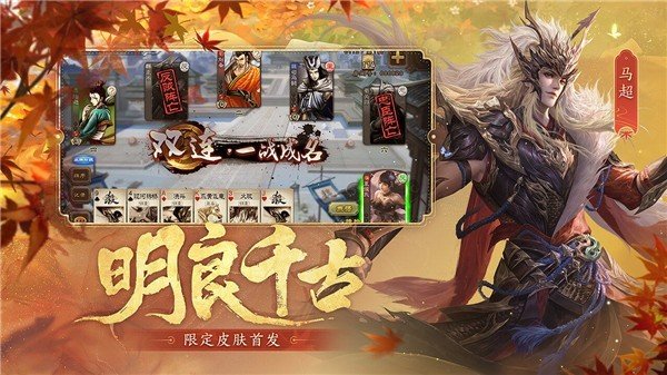 三国杀ol单机版游戏手机官网版v4.0.9下载图3: