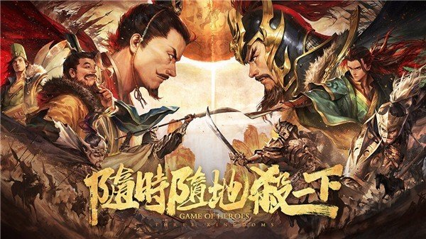 三国杀ol单机版游戏手机官网版v4.0.9下载图1: