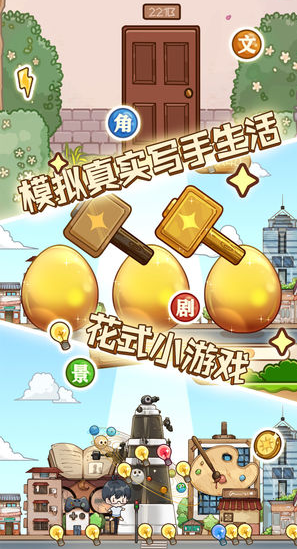 小说家模拟2折相思1.8.5无限体力版v1.0下载图3: