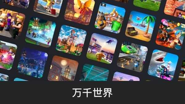 罗布乐思roblox国际服最新官方版v2.555.874下载图1: