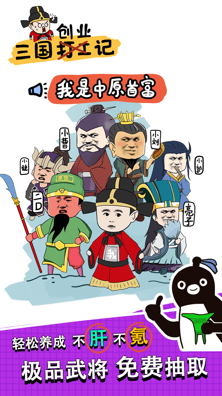 三国创业记破解版免广告2023下载图4: