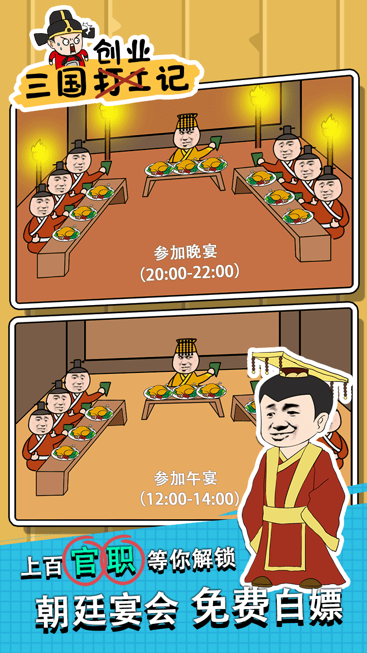 三国创业记破解版免广告2023下载图片1