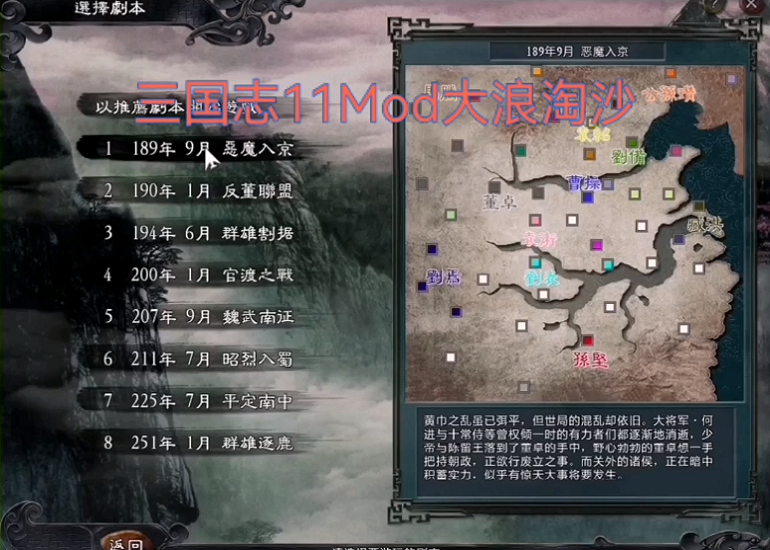 三国志11大浪淘沙MOD下载图3: