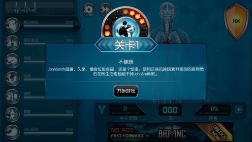 生化公司中文版官方版正版v2.921下载图片1