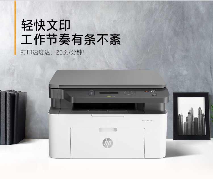 惠普HP Laser MFP 136a驱动最新版v1.0下载图2: