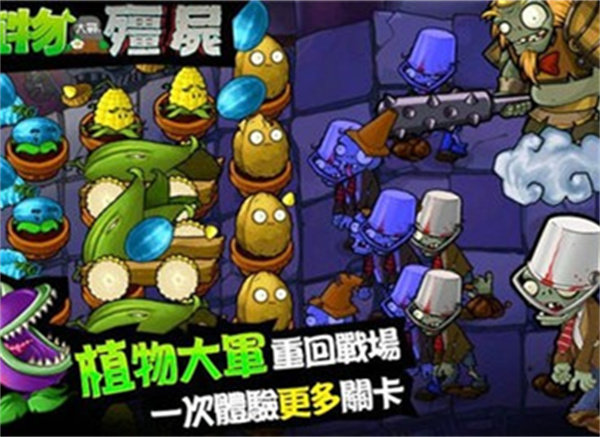 植物大战僵尸无名版官方版正版安卓v5.0.3.2下载图3: