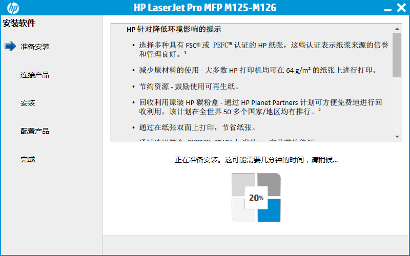 惠普M126a打印机驱动v1.0下载图2: