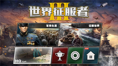 世界征服者3破解版无限资源三神将最新版2023v1.2.2下载图3: