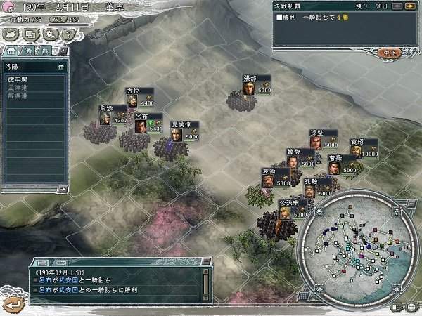 三国志11补丁v1.0下载图2: