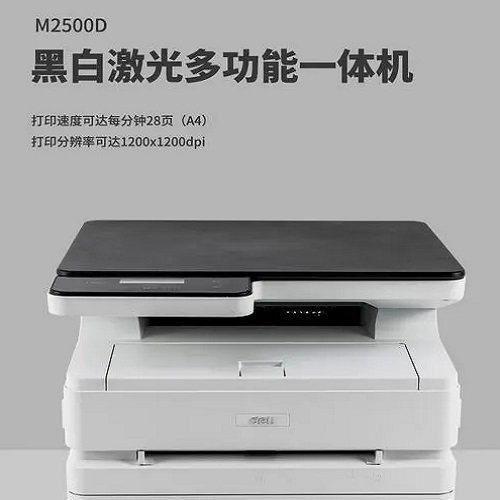 得力m2500d打印机驱动v1.0下载图3: