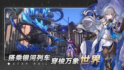 星穹铁道免费辅助科技最新v1.94.01下载图1: