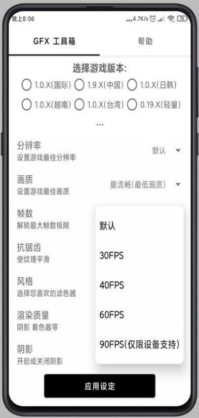 pubgtool画质助手官方版v1.0.5.7下载图3: