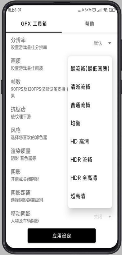 pubgtool画质助手官方版v1.0.5.7下载图2: