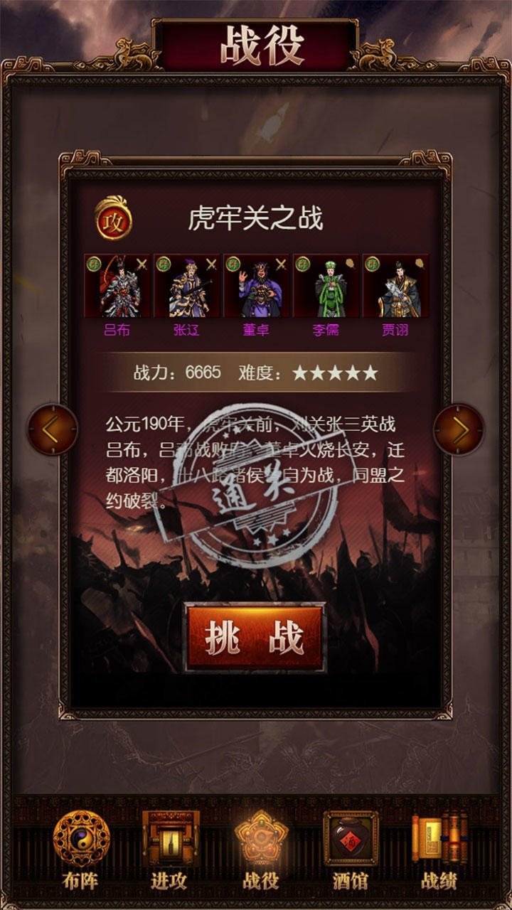 三国记激斗下载图2: