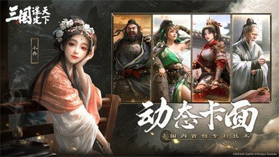 三国谋定天下游戏下载图3: