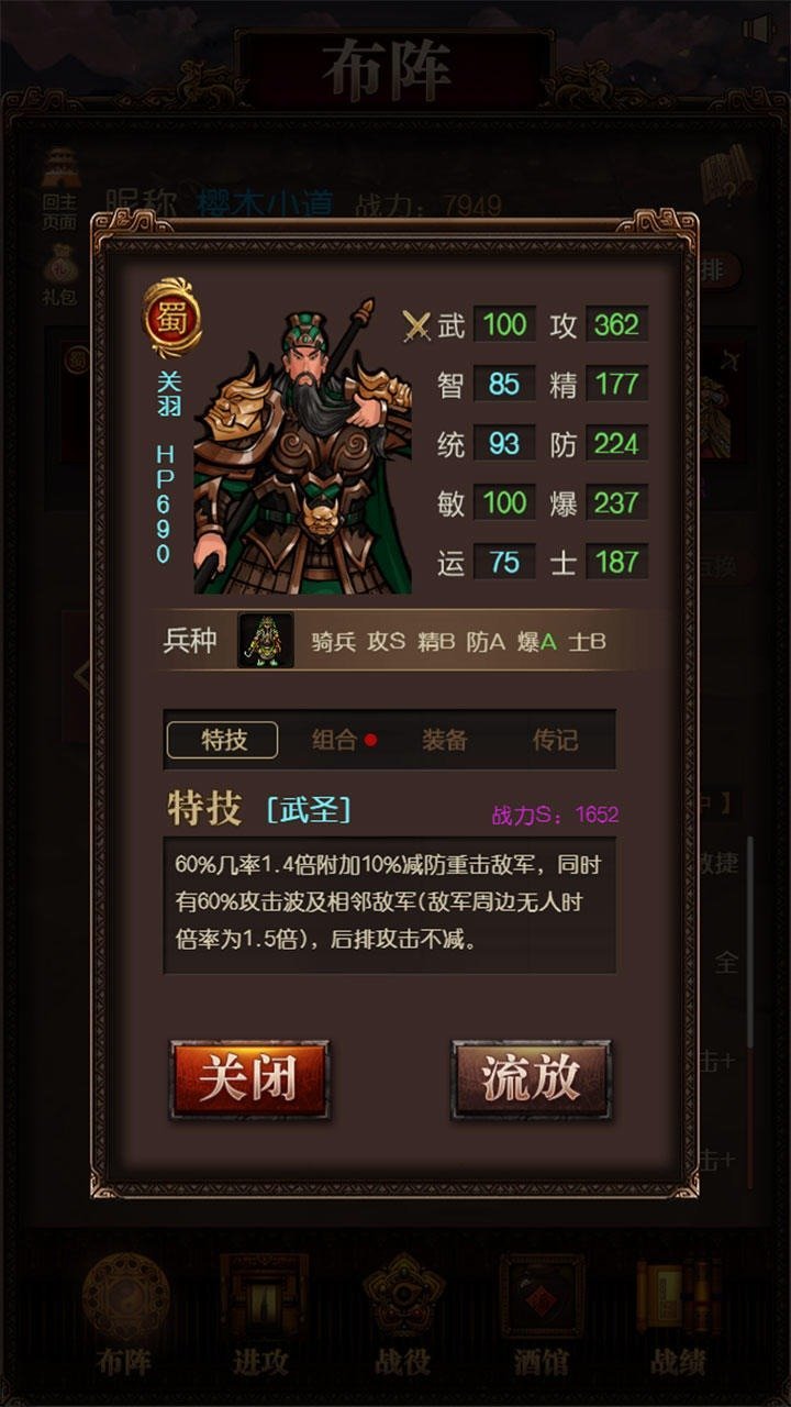 三国记激斗下载图3: