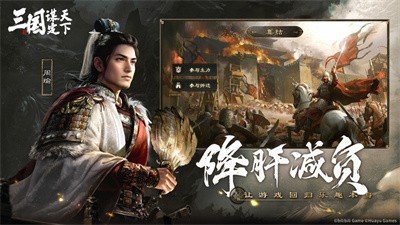 三国谋定天下游戏下载图5: