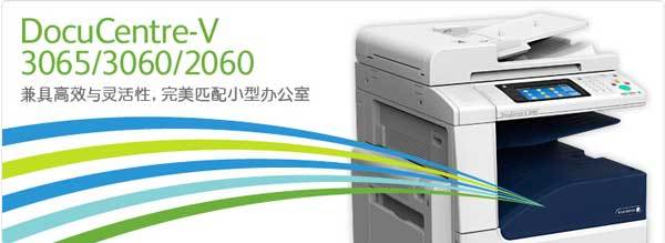 富士施乐Fuji Xerox DocuCentreV 3065驱动电脑版v1.0下载图3: