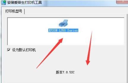 爱普生Epson L353驱动官方版v1.0下载图3: