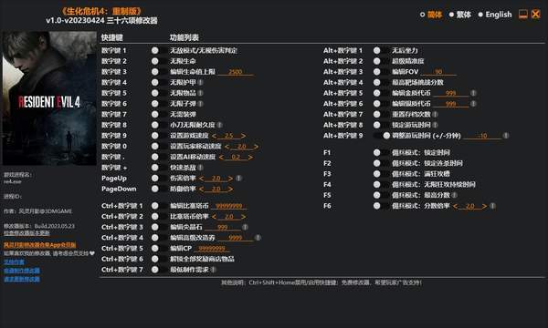 生化危机4重制版修改器风灵月影v1.0下载图1: