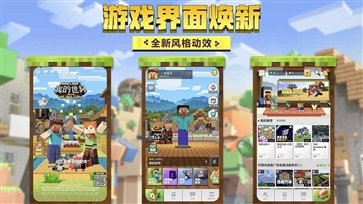 我的世界基岩版正版免费版安装v1.20.10.21下载图2: