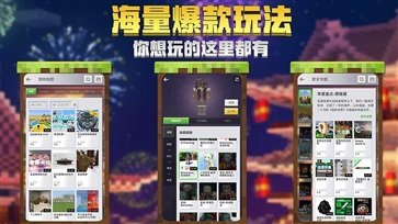 我的世界基岩版正版免费版安装v1.20.10.21下载图1: